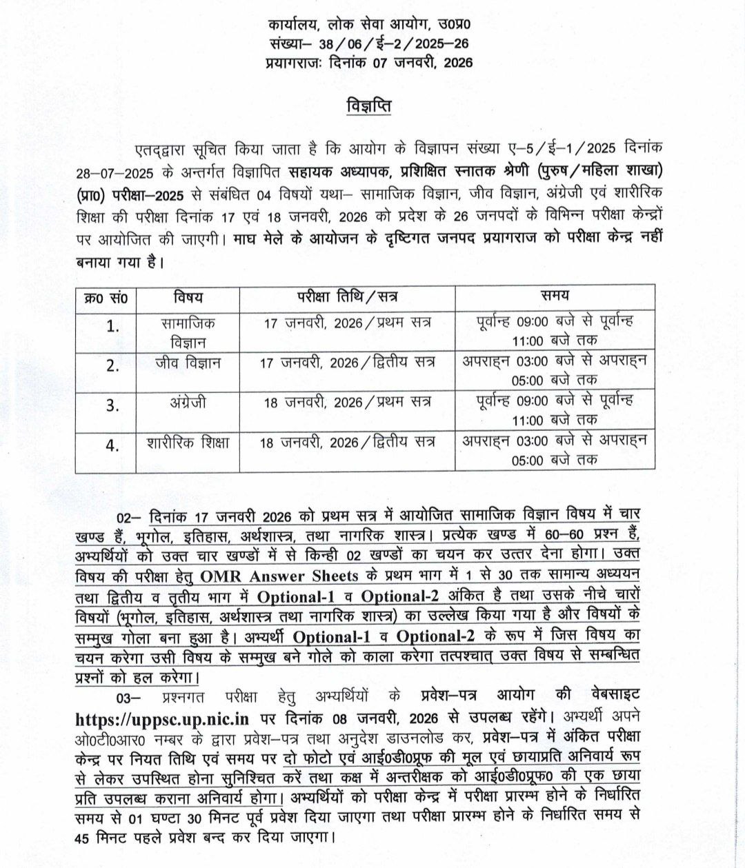 UP-LT-Grade-Admit-Card-2026-OUT
